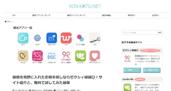 Desktop Screenshot of kon-katsu.net