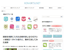 Tablet Screenshot of kon-katsu.net